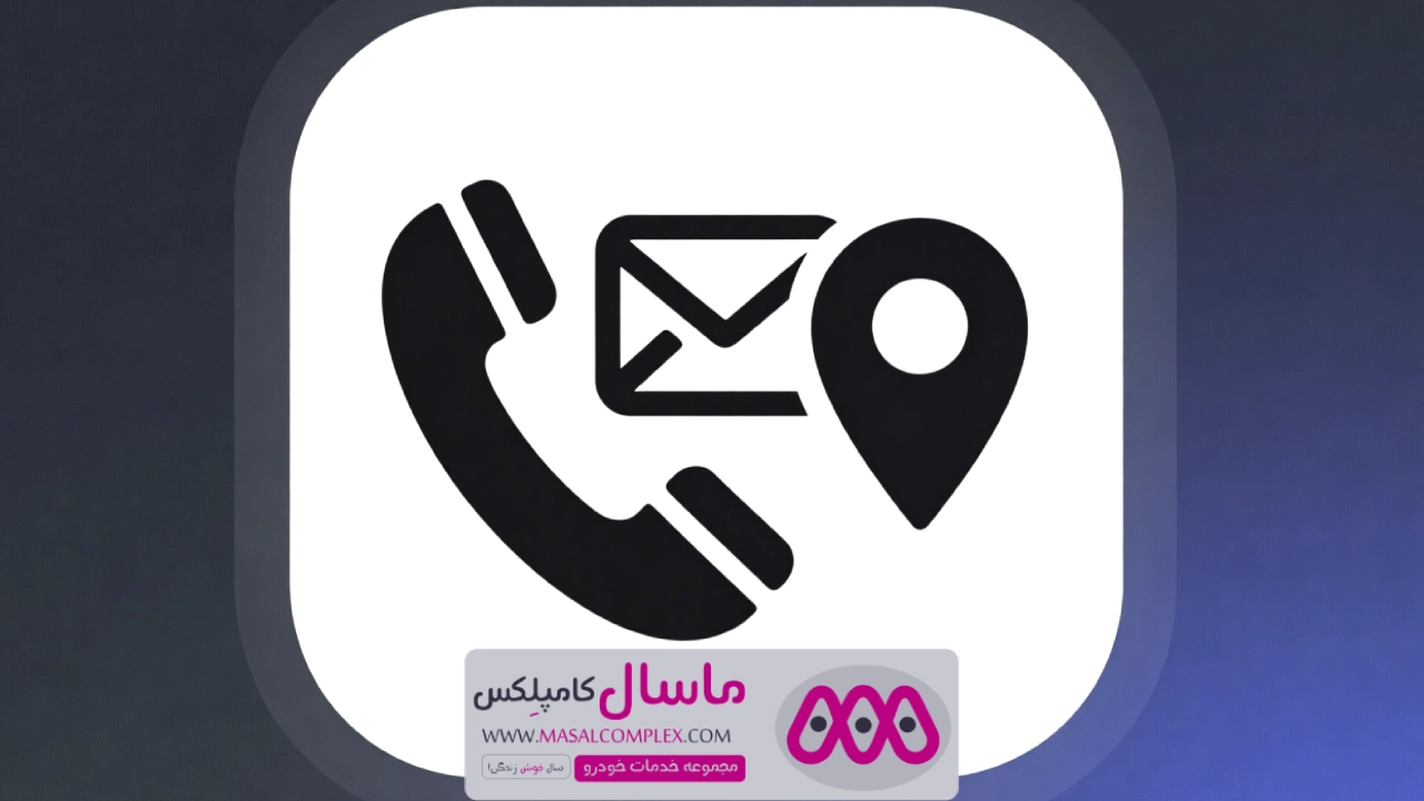 امداد خودرو غرب تهران | راه ارتباطی