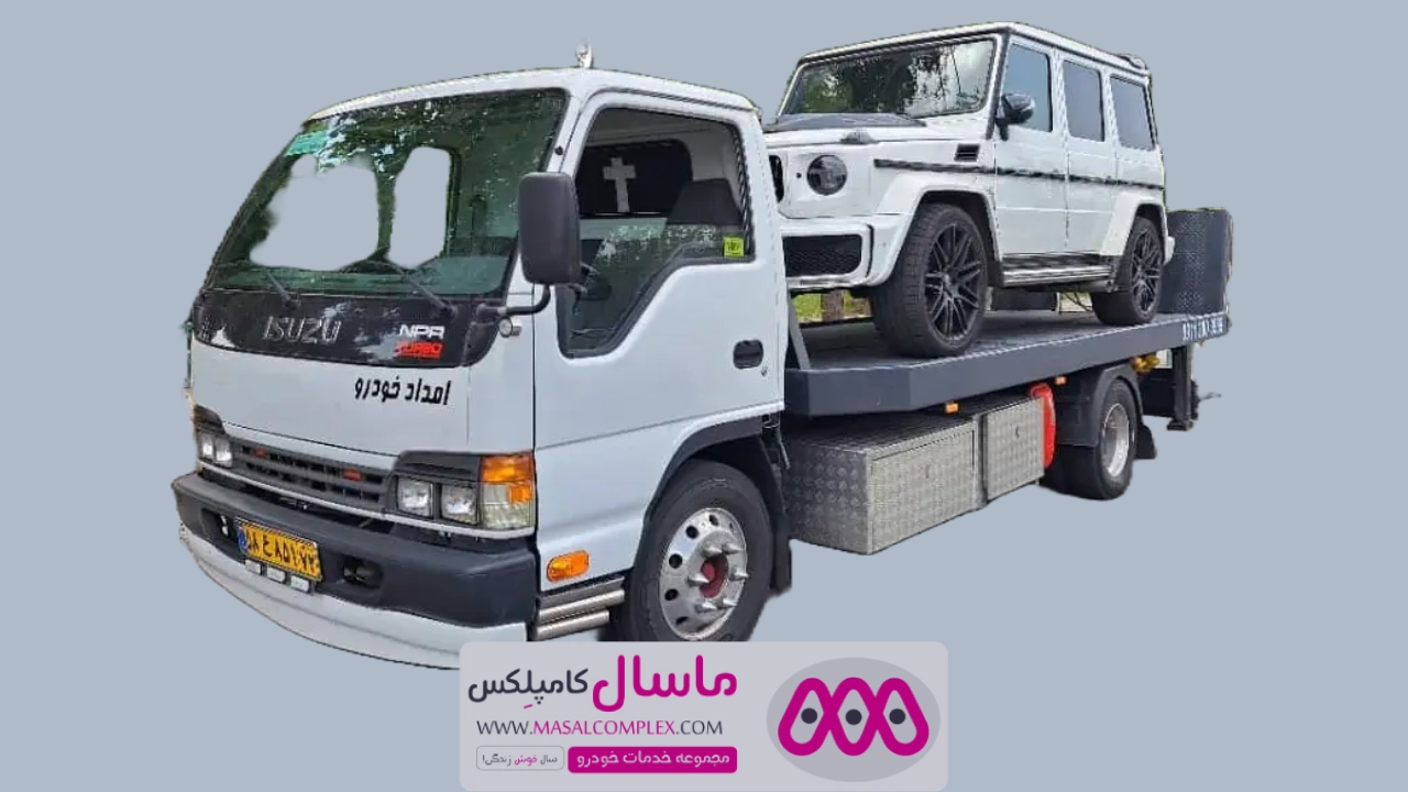 امداد خودرو غرب تهران | اقدامات لازم