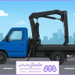 نیسان جرثقیل شهران(09128200757)؛ نکات مهم قبل از حمل